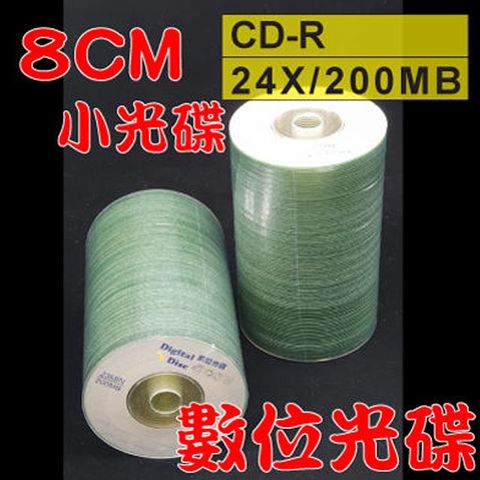 SAFEWAY 數位 【光碟 8CM】CD-R 24X / 200MB 燒錄片/證照光碟/小光碟(100片)