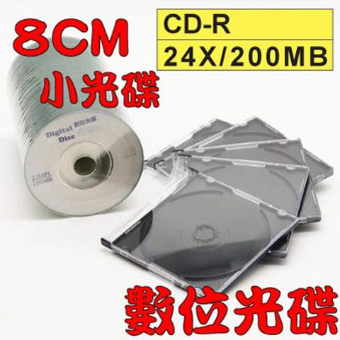 SAFEWAY 數位 【光碟 8CM】CD-R 24X小光碟+8CM黑底CD殼/小光碟盒 /CD盒(100組)