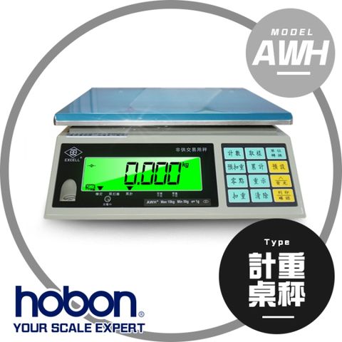 【hobon 電子秤】英展 AWH3計重桌秤 磅秤 電子秤