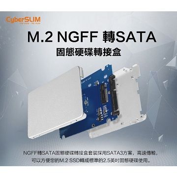 CyberSLIM M.2 NGFF 轉 SATA 固態硬碟轉接盒