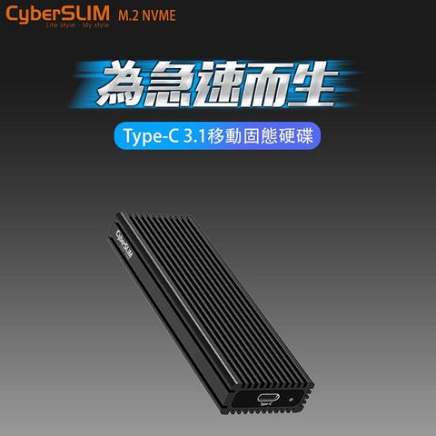CyberSLIM M.2 PCI-E 硬碟外接盒 行動固態硬碟盒 NVME Type-C TO C