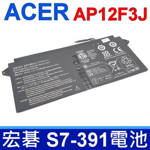 全新 ACER 宏碁 AP12F3J 電池 S7-391 S7 Ultrabook 13系列 保證測試後出貨 安心