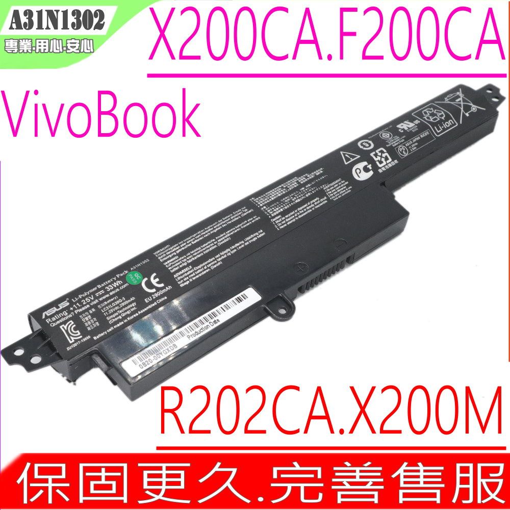 ASUS 華碩  X200CA , F200CA, A31N1302  電池適用(保固更久)   A31N1302, X200CA,F200CA,X200CA-1A,X200CA-1B  X200CA-6E,X200CA-9A,X200CA-9B,X200CA-9D X200CA-9E,X200CA-DB017,X200CA-6D,A31LM9H,A31LMH2,LC31LG30Q-3,內接式 R202CA,F200CA,X200CM,X200MA