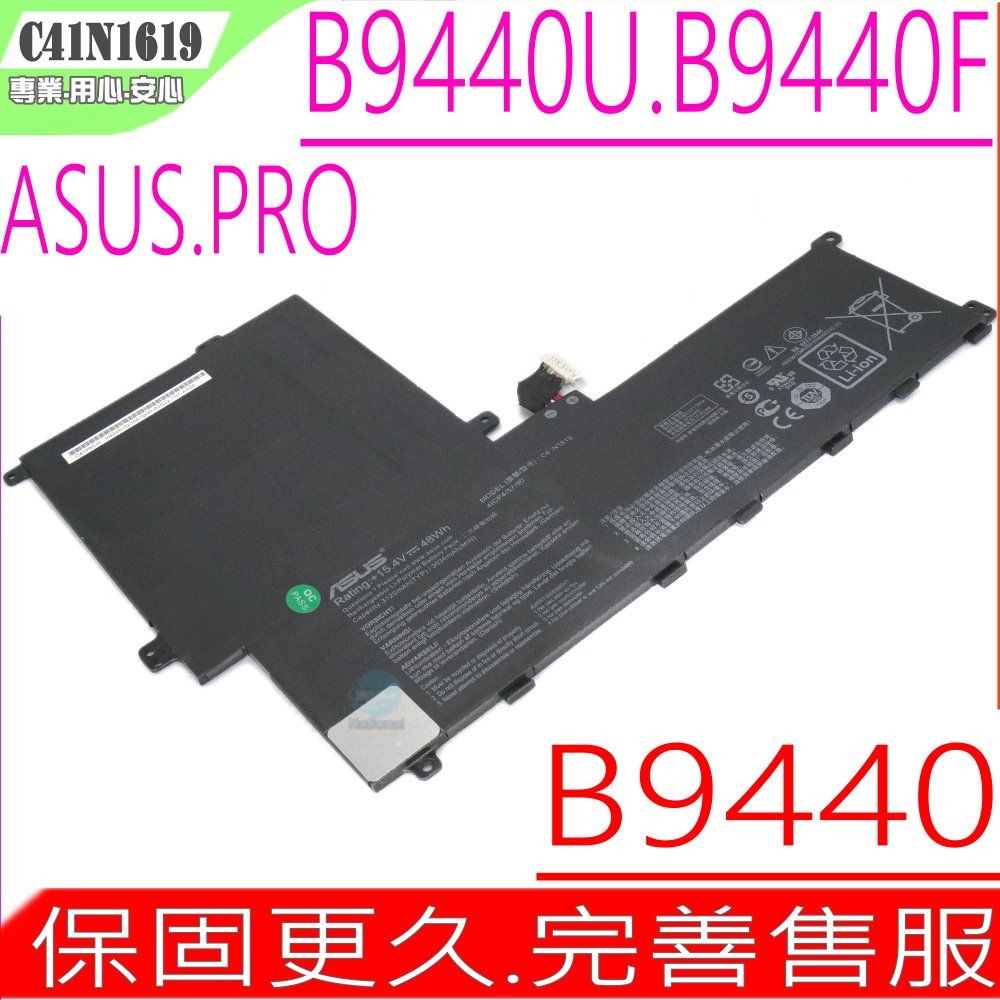 ASUS 華碩C41N1619, B9440, B9440UA 9 電池適用(保固更久) Pro
