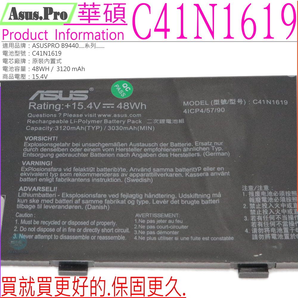 ASUS 華碩C41N1619, B9440, B9440UA 9 電池適用(保固更久) Pro