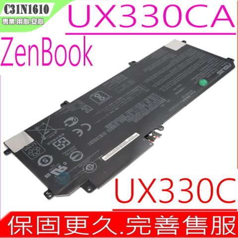 ASUS UX330, C31N1610 電池適用(保固更久) 華碩 UX330,UX330C,UX330CA,U3000C,UX330CA-1A,UX330CA-1C,UX330CA-FC,0B20-02090100,3ICP3/97/103(內接式)