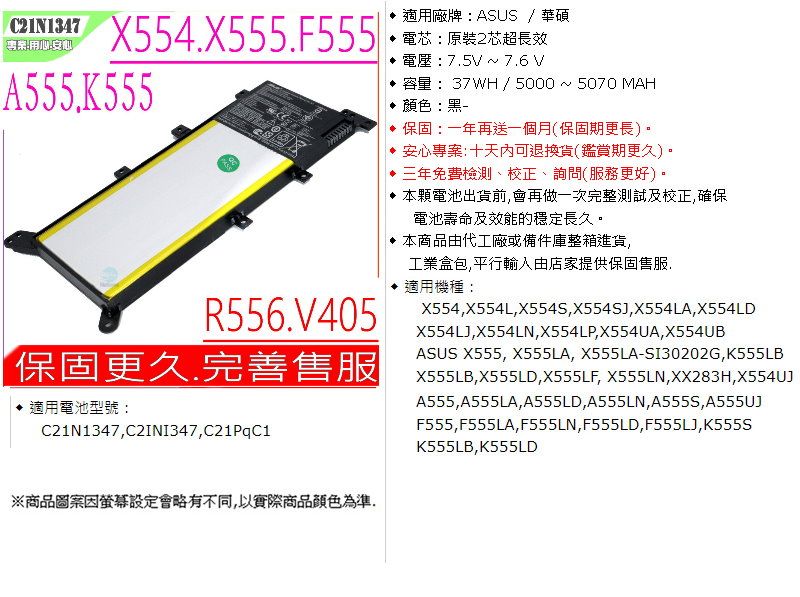 ASUS電池-C21N1347,X554,X555,XX283H,A555,F555,C2INI347, - PChome 24h購物