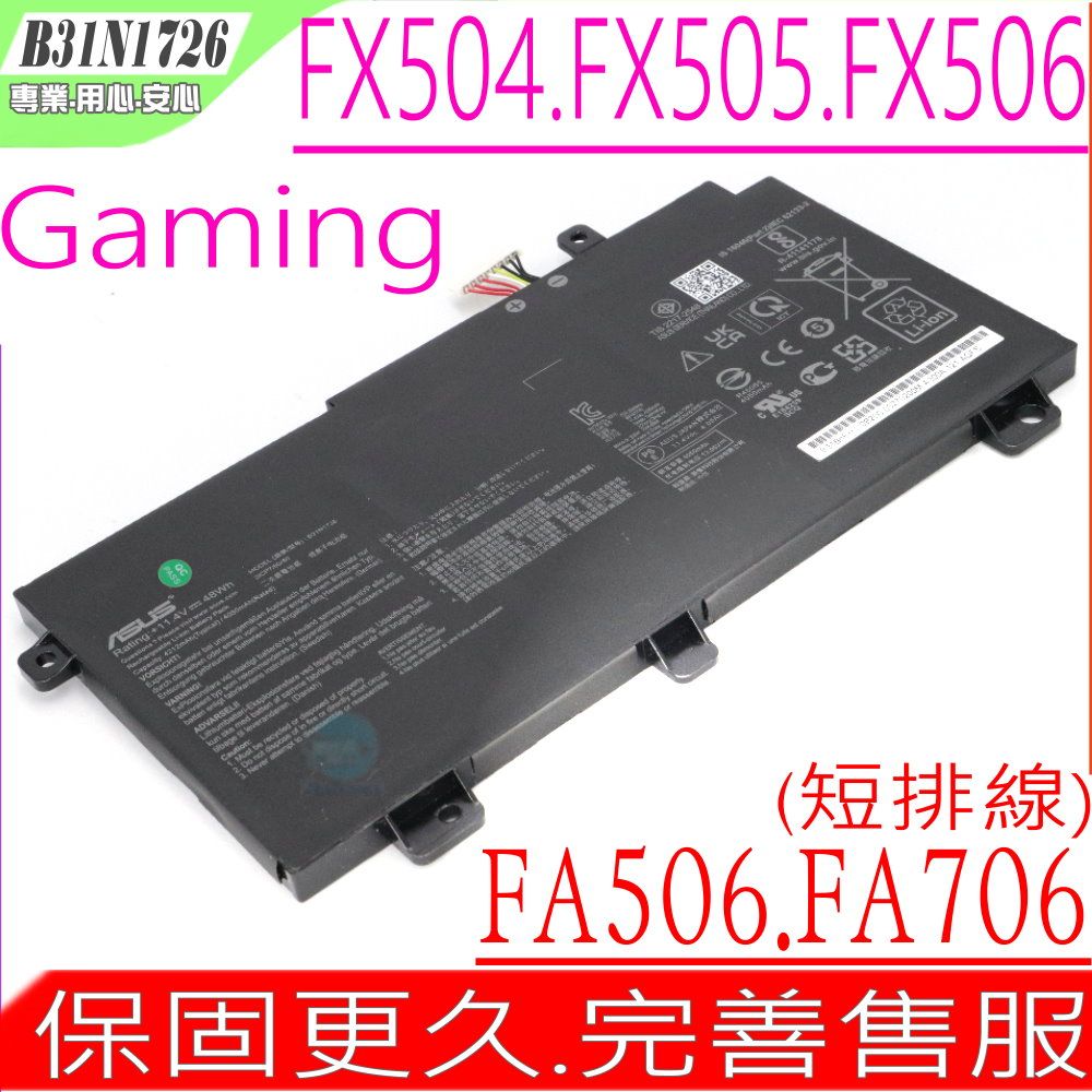 ASUS 華碩 B31N1726 電池適用(保固更久)   Gaming FX504,FX505,FX504GD,FX504GE,FX504GM,FX505GE,G531,G531GT,FX80,FX86,FX80G,FX80GD,FX80GE,FX86FE,FX86FM,MW504G,TUF A15 FA506,FA506IU,FA506IC,FA506II,TUF A17 FA706,FA706IU,FA706II,FA706IC,G531,G731,G531G,FX506