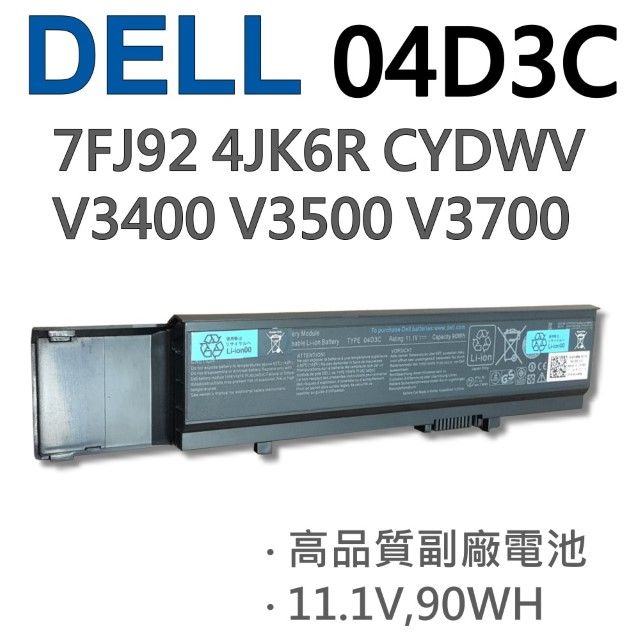 DELL 戴爾   9CELL 最高容量 7FJ92 V3400 V3500 V3700 Y5XF9 4D3C 4JK6R CYDWV 04GN0G 0TXWRR 312-0997 312-0998 電池