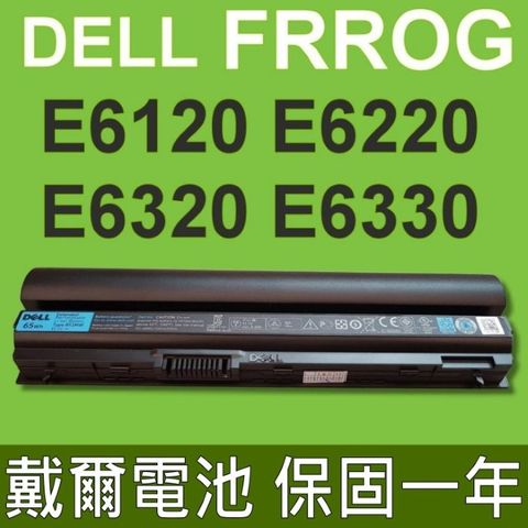 戴爾 DELL FRROG 電池 Latitude E6120 E6220 E6230 E6320 E6330 E6430S FRR0G K4CP5 RFJMW 7FF1K KJ321 X57F1