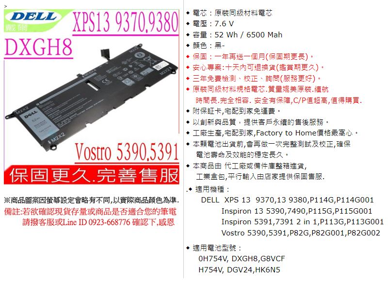 DELL 電池-戴爾XPS 13 9370,9380,P82G,0H754V DXGH8,G8VCF,H754V