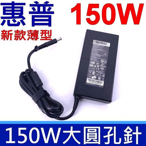 HP 惠普 -150W 圓孔帶針(副廠變壓器)  19.5V 7.7A適用型號  ZBook 14 ,15,Z15 G2 DV7-7203,DV7-7204,DV7-7205 17-w007ng 17-w217ng 17-w003ng 17-w213ng Omen 17-w200ng 17-w204ng 17-w207ng 17-w210ng 副廠變壓器