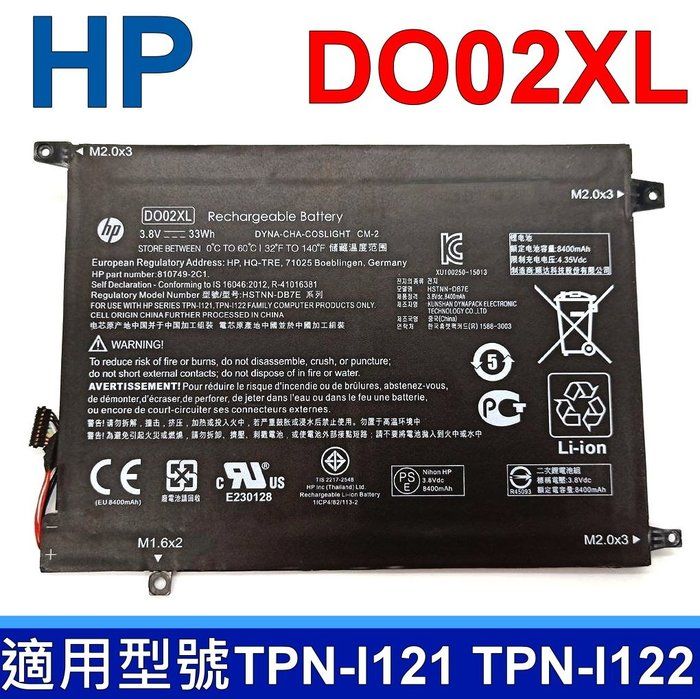 HP 惠普  DO02XL 2芯 日系電芯 電池 TPN-I121 TPN-I122 HSTNN-LB6Y 810985-005