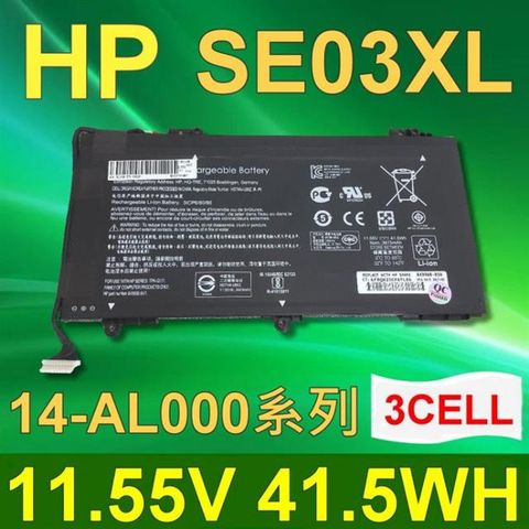 HP SE03XL 3芯 日系電芯 電池 E8Q01EA HSTNN-LB7G HSTNN-LG7G 14-AL067tx 14-AL068tx 14-AL069tx 14-AL070tx 14-AL156tx 14-AL162tx 14-AL163tx 14-AL100tx14-AL125tx14-AL000 14-AL001ng 14-AL003ng 14-AL142t 14-AL155tx