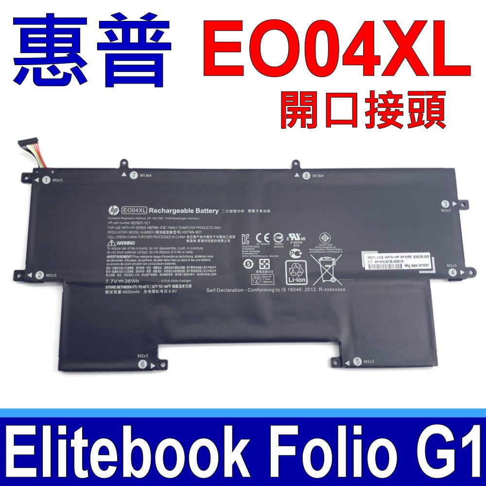 HP 惠普  EO04XL 4芯 原廠電池 Elitebook Folio G1 P4P84PT E004XL HSTNN-I73C HSTNN-IB71 HSTNN-IB7L