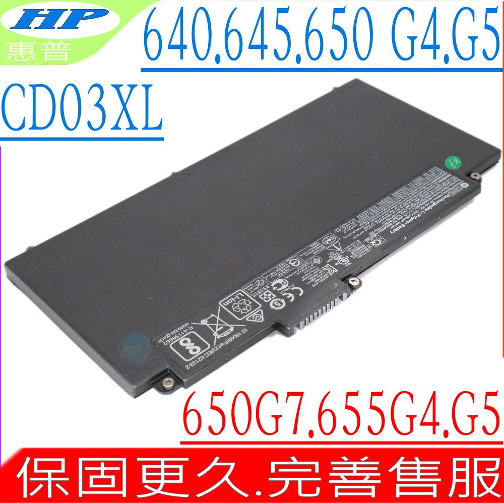 HP 惠普  CD03XL  電池 適用   ProBook  640 G4,640 G5,645 G4,645 G5,650 G4,650 G5,655 G4,655 G5,650 G7,CD03048XL,HSTNN-IB81,HSN-I14C-5,HSN-I14C-4,HSN-I15C,HSTNN-LB8F,HSTNN-UB7K,931719-850,931702-171,3931702-421,931702-541