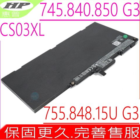 HP CS03XL 電池 適用 惠普 745 G3,840 G3,850 G3,755 G3,848 G3,ZBook 15U G3,HSTNN-OB6U,T7B32AA,HSTNN-I33C-4,HSTNN-I33C-5,HSTNN-I41C-4,HSTNN-I41C-5,HSN-I02C-4,HSN-I02C-5,800231-2C1