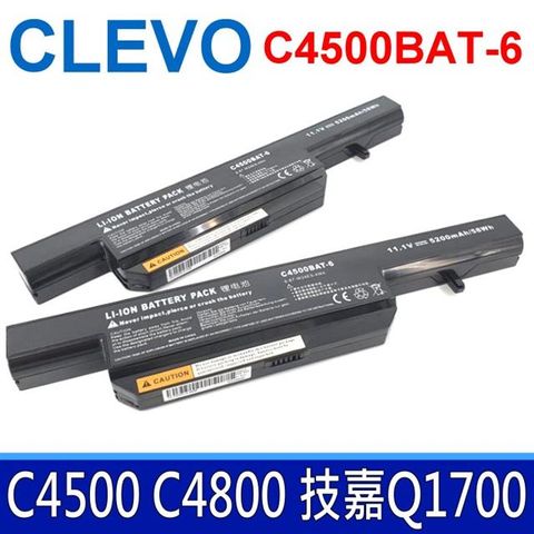 Clevo 藍天 技嘉 C4500BAT-6 高品質 電池 C4500BAT6 687C480S4P4 C4500 C4800 VNB142 Q1700 Q1700C