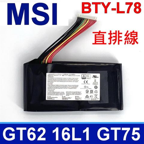 MSI BTY-L78 8芯 直排線 原廠電池 Terrans Force 未來人類 S5 GT62 16L1 GT62 16L2 GT75