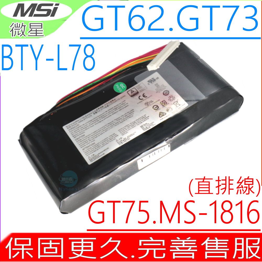 MSI 微星 電池  BTY-L78 (原裝直頭) ,未來人類 S5 GT62 16L1,GT62 16L2,GT75