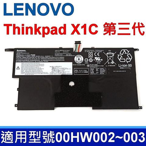 LENOVO ThinkPad X1C 第三代 聯想 電池 00HW003 45N1702 45N1703 00HW002 00HW003 45N1700 45N1701