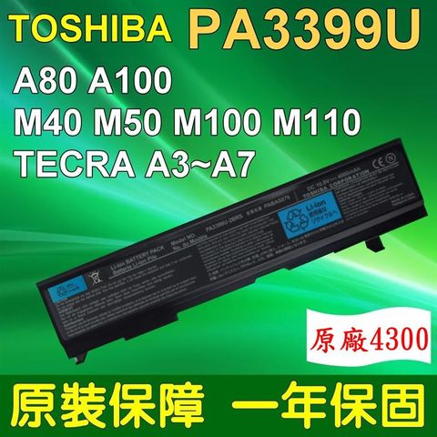 TOSHIBA原廠電芯電池-PA3399U-1BAS,PA3399U-1BRS,PA3399U-2BRSTECRA A3,A4,A5,A6,A7,S2,CX,PA3400U,PA3478U,PABAS76,