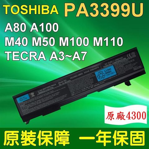 TOSHIBA 東芝 原廠電芯電池-PA3399U-1BAS,PA3399U-1BRS,PA3399U-2BRSTECRA A3,A4,A5,A6,A7,S2,CX,PA3400U,PA3478U,PABAS76,