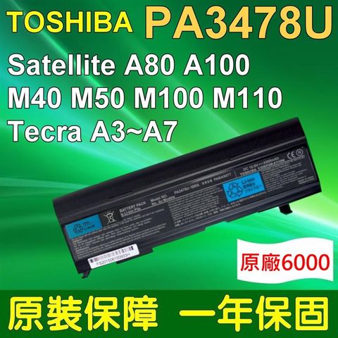 TOSHIBA 9CELL 高容量 原廠電芯電池 PA3478U-1BRS PA3399U-1BAS,PA3399U-1BRS,PA3399U-2BRS,TECRA A3,A4,A5,A6,A7,S2,CX,PA3400U,PA3478U A80 A100 A105 M40 M50 M100 M105 M110 Tecra s2