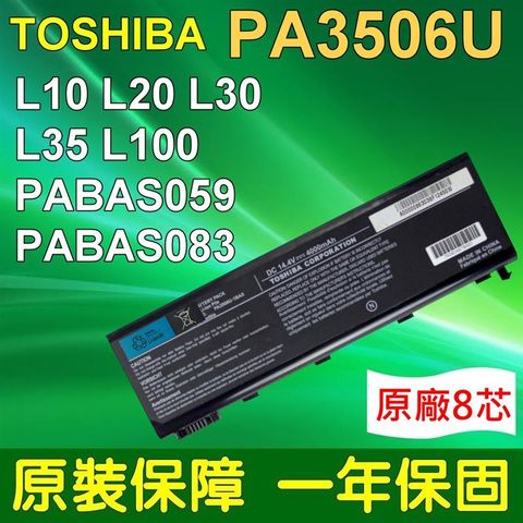 TOSHIBA 東芝 Satellite L10 L15 L20 L25 L30 L35 L100 PA3420U PA3450U PA350 筆電電池 PA3420U-1BAC, PA3420U-1BAS, PA3420U-1BRS, PA3450U-1BRS, PA3506U-1BAS, PA3506U-1BRS, PABAS059