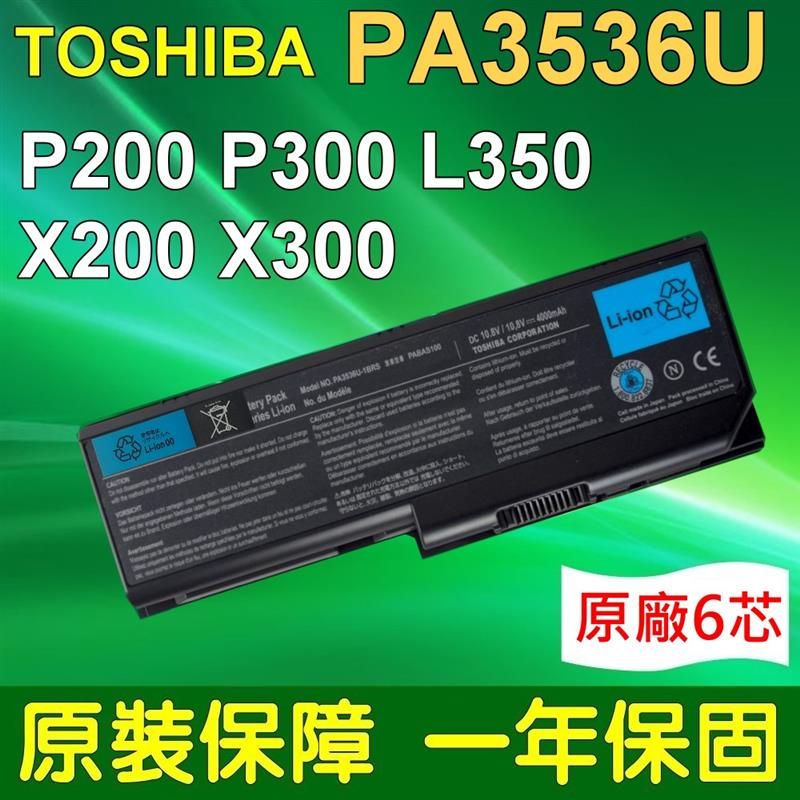 TOSHIBA 東芝 電池(原廠電芯)-PA3537U,PA3536U TOAHIBA X200,X300 P200,P300,L350,L355,X205