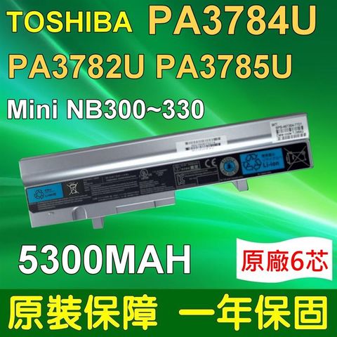 TOSHIBA電池(原廠電芯)電池，PA3784U-1BRS PA3785U-1BRS PA3782U-1BRS PA3783U-1BRS 黑白兩色 NB300 NB330 NB301,NB302,NB303,NB304,NB305V