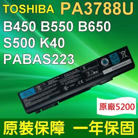 TOSHIBA電池(原廠)- TECAR A11-00Q,A11-11E,M11-003,M11-035,M11-036,S11-113,S11-114,PA3788U-1BRS,PABAS223 B450,B550,B650,K40,K45,S500,PA3788U-1BRS,PABAS223