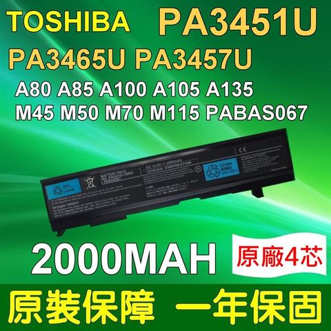 TOSHIBA 原裝電芯電池 PA3465U-1BRS PA3451U-1BRS Satellite A80 A85 A100 A105 A135 M45, M50, M55, M70 M115,A80,A85,A110,A135,PA3465U-1BRS,PABAS067