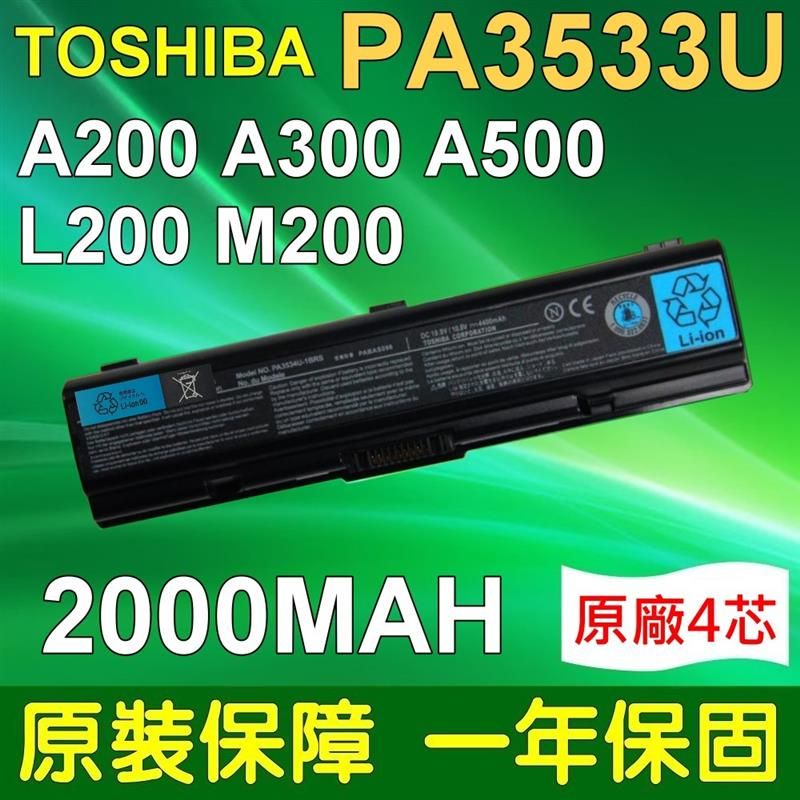 TOSHIBA 東芝  原廠電芯電池 PA3534U PA3682U PA3533U PA3535U-1BAS PABAS099 PA3727U-1BRS A200 A300 A205 A210 A215 A500 A505D M200 M205 L200 L300 L500 L550D