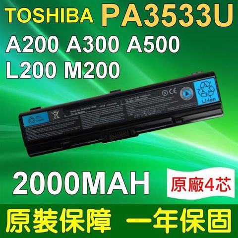 TOSHIBA 原廠電芯電池 PA3534U PA3682U PA3533U PA3535U-1BAS PABAS099 PA3727U-1BRS A200 A300 A205 A210 A215 A500 A505D M200 M205 L200 L300 L500 L550D