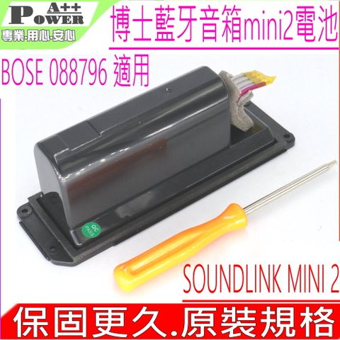 BOSE 088796, 088789, 088772, 080841 博士 藍牙音箱電池 適用 SOUND LINK MINI II, SOUNDLINK MINI 2, BOSE 藍牙音箱 mini2