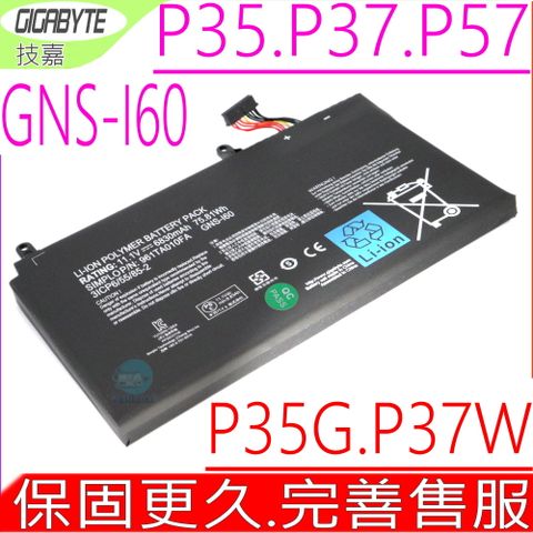 GIGABYTE 技嘉 GNS-I60 電池(原裝)- P35,P37,P57 系列,P35G,P35K,P35N,P35W,P35X,P37K,P37W,P37X,P57X,P57W,3ICP6/55/85-2,961TA010FA,