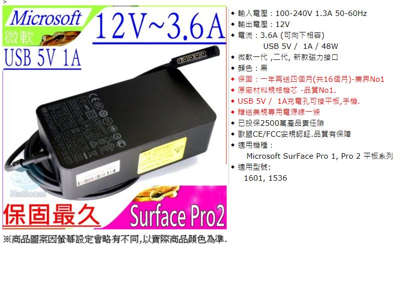 微軟充電器-Microsoft Surface Pro1,Surface Pro2,12V,3.6A,48W USB 5V
