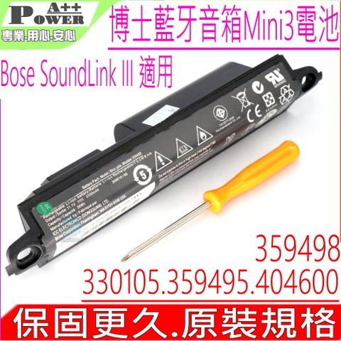 BOSE 359495,359498,404600,330105,330105A,330107,330107A 博士 電池 適用 BOSE mini3, Bose SoundLink 3 ,412540,414255
