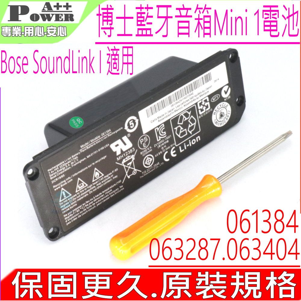 BOSE 061384,061385,061386 博士電池SOUND LINK MINI V1