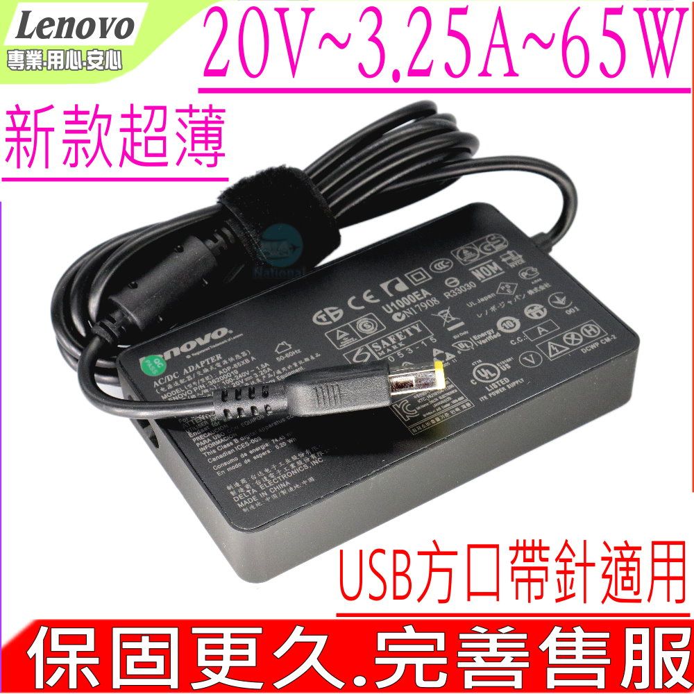 LENOVO 聯想  變壓器(超薄型)-  20V, 3.25A, 65W ADLX65NLC2A  T431S,T440P,T560S,T540P,E440, E431, E531  L440,L540,T431S,T440,T440P,T440S,T540P,T560  X230S,X240,X240S,X250,S250S-(方頭帶針)