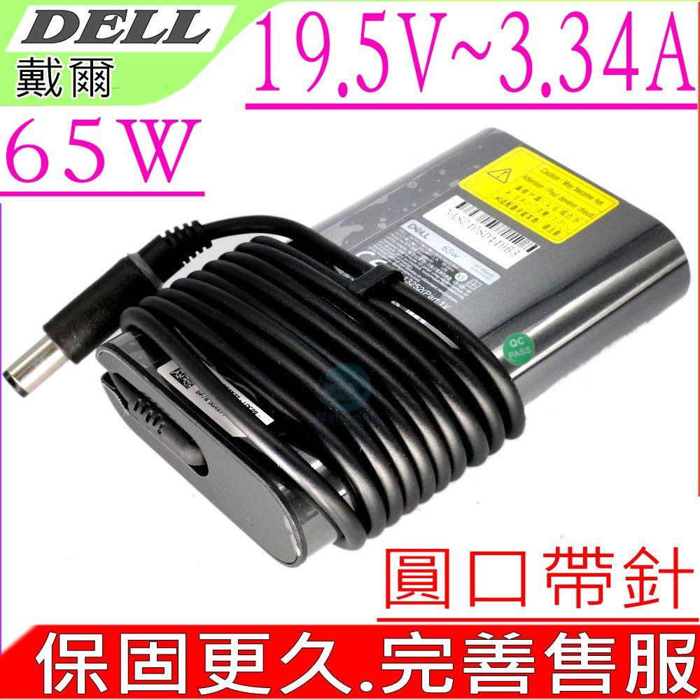 DELL 戴爾  65W 變壓器 適用  19.5V,3.34A,65W E5250,E5440,E5450,E5540,E5550 E6440,E6540,E7240,E7440,PA-1200001 PA-1650-O2DW,PA1650-050,PA-1650-OSOPCS31 PA-1650-OSD,YR733PA-1650-05D2,PA-1650-05D3,PA-1650-28D,PA-2E,PA12,PA2E,PC531