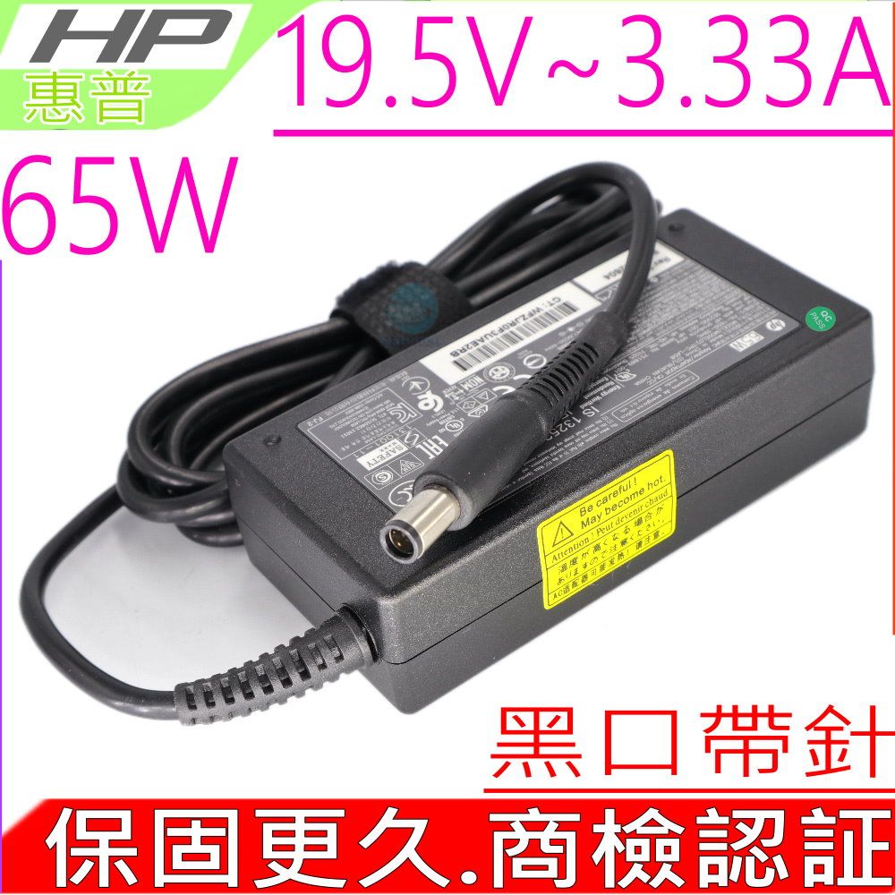 HP 惠普  19.5V,3.33A,65W 充電器適用  4210s,4230s,4321s,4325s,4330s,4331s,4340s,4400s,4410s,4411s,4415s,4220s,4221s,4430s,4431s,4500s,4510s,4515s,4520s,4525s,4530s,4535s,4710s,4720s,4730s,6440b,6460b,6540b,6545b,6560b,黑口帶針