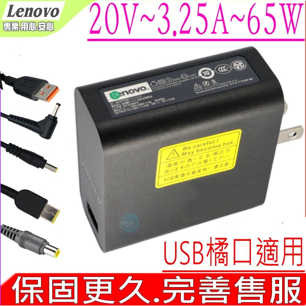 LENOVO 聯想  充電器 適用  20V3.25A65W45W USB橘頭Yoga 900,900-13ISK,900S,Miix 4 12",4-12ISK,Miix 700,700-12ISK,ADL65WDA,ADL65WDB,,ADL65WDG,ADL65WDH,ADL65WDI,ADL65WDJ,ADL65WLA,ADL65WLB,ADL65WCB,ADL65WCC,ADL65WCF,ADL65WCG,ADL65WLK,ADL65WCK