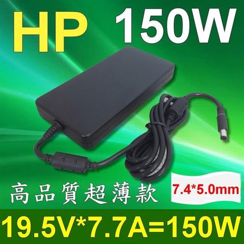 HP 惠普 高品質 150W 變壓器 超薄型 600-1060in 15 Z15 G2 PC ZBook 15G2 600-1039tw 463954-001 613156-001 645509-002 681058-001 dv7-7206tx dv7-7204ea dv7-7204ed dx9000 693717-001 697317-001 PA-1511-03 463954-001 462603-001