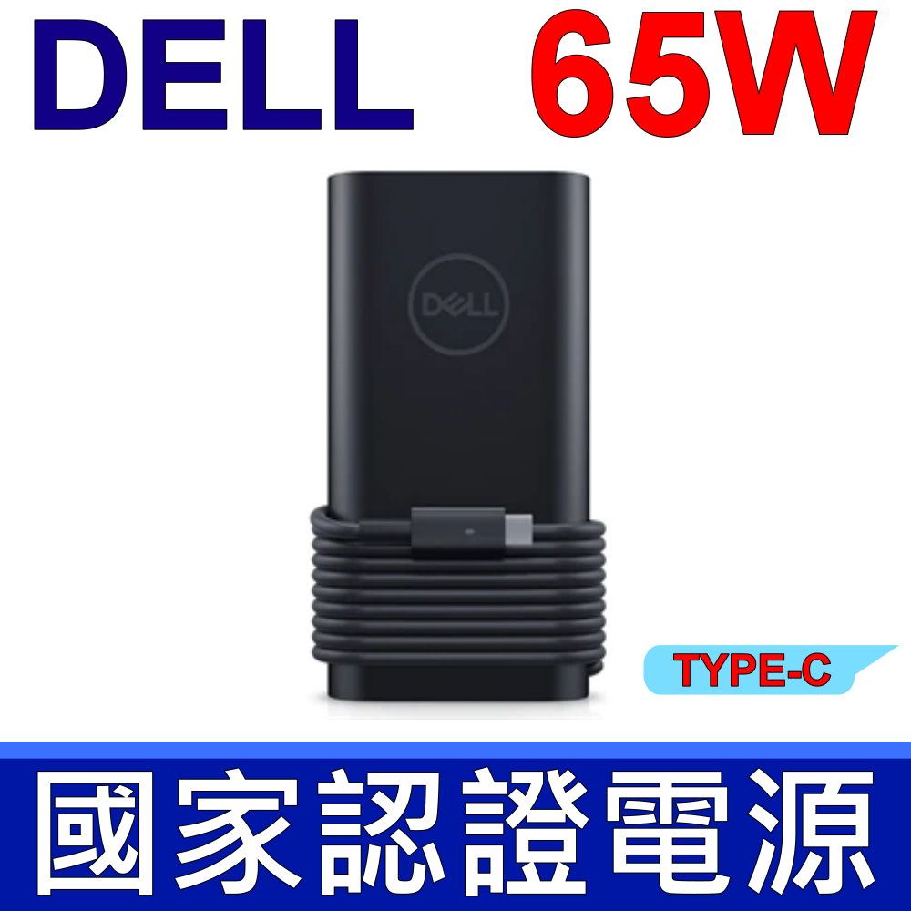 DELL 戴爾  65W TYPE-C USB-C 橢圓 弧型 變壓器 Venue 10 Pro 5056 Latitude 14 5480 14 7480 12 5280 7275 7280 13 7370 11 5175 11 5179 Chromebook 13 3380 XPS 12 9250 9365 HA65NM170 2YKOF LA65NM170 02YKOF