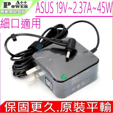 ASUS 45W 充電器( (群光/柏怡原裝) 華碩 19V 2.37A Q303 Q503 U305 UX21 UX302 UX303 UX305 UX310 UX31 UX32 UX331 UX430 UX50 UX560 UX561 Q302 Q405 T304 TP301 TP501 VivobookS14 S403FA S406UA S410UA