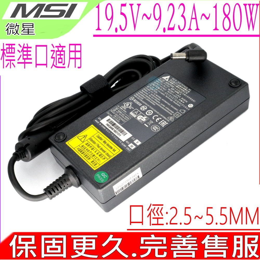 MSI 微星  變壓器(保固更久) -  19.5V 9.23A 180W GT60  GT70 GX780DX MS-1762 GS43 GS43VR GS43V GX70 GL63 8RE-639  GL73  GL73 8RC GL73 8RC-032  GL73 8RD ADP-180EB D ADP-180NB BC ADP-180MB957-16F21P-104 0A001-00260000 WS66 GV62