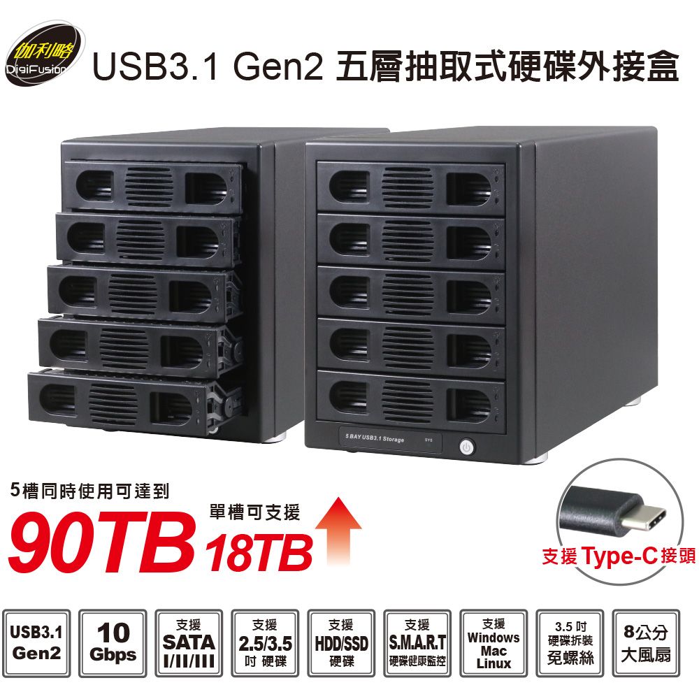 伽利略  Type-C USB3.1 Gen2 五層抽取式硬碟外接盒