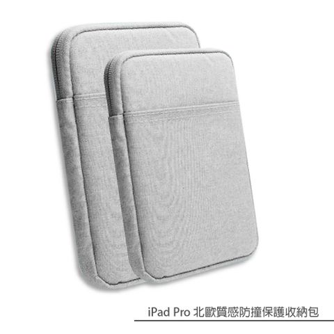 【淺灰色】iPad Pro 11吋 北歐質感防撞保護收納包